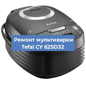 Замена датчика давления на мультиварке Tefal CY 625D32 в Екатеринбурге